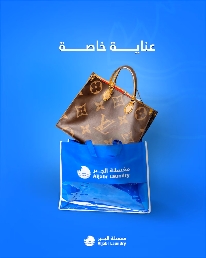 مغسلة الجبر Aljabr Laundry