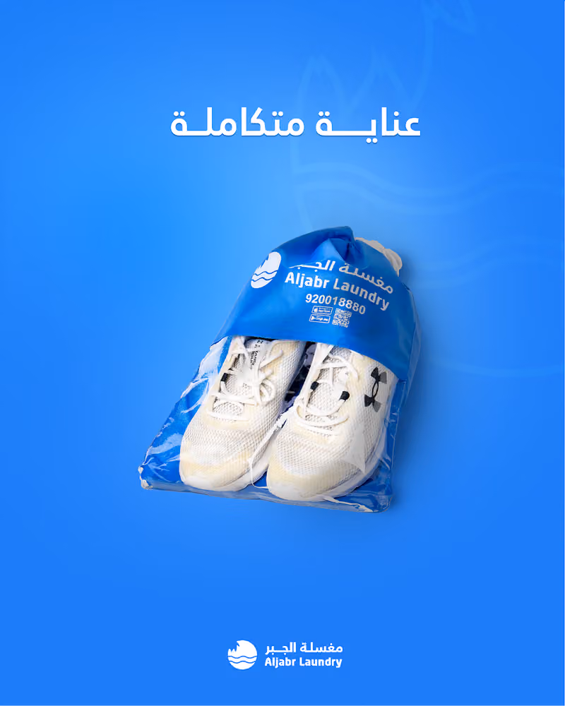 مغسلة الجبر Aljabr Laundry