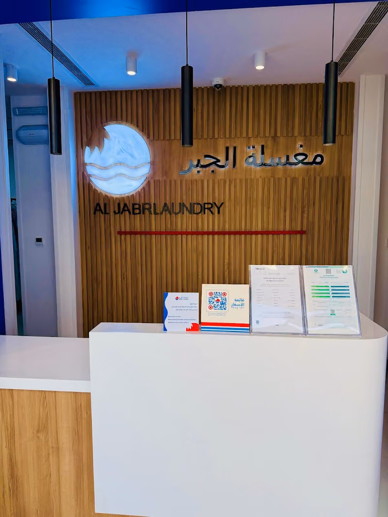 مغسلة الجبر Aljabr Laundry
