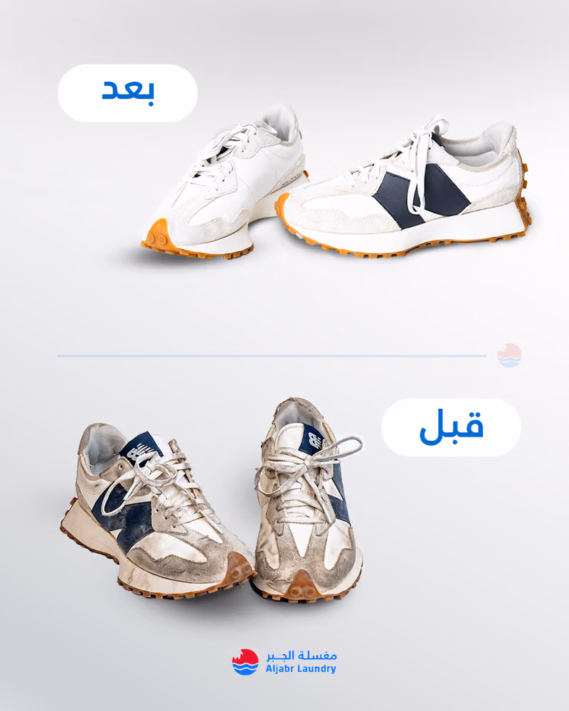 مغسلة الجبر للملابس