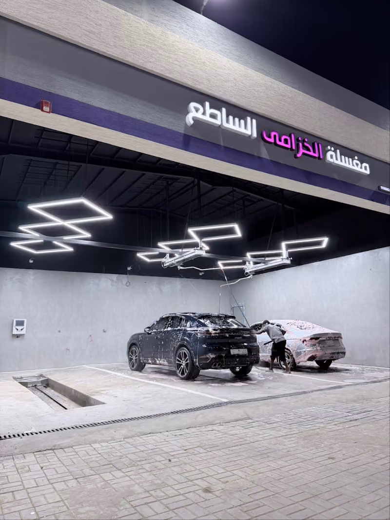 مغسلة الخزامى للسيارات