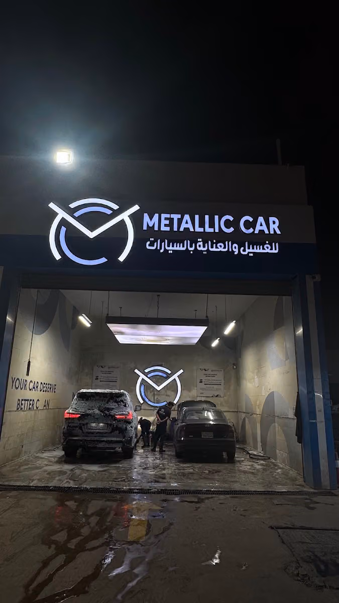 مغسلة السيارة المعدنية للغسيل والعناية بالسيارات ( الغدير ) METLLIC CAR For car washing and care