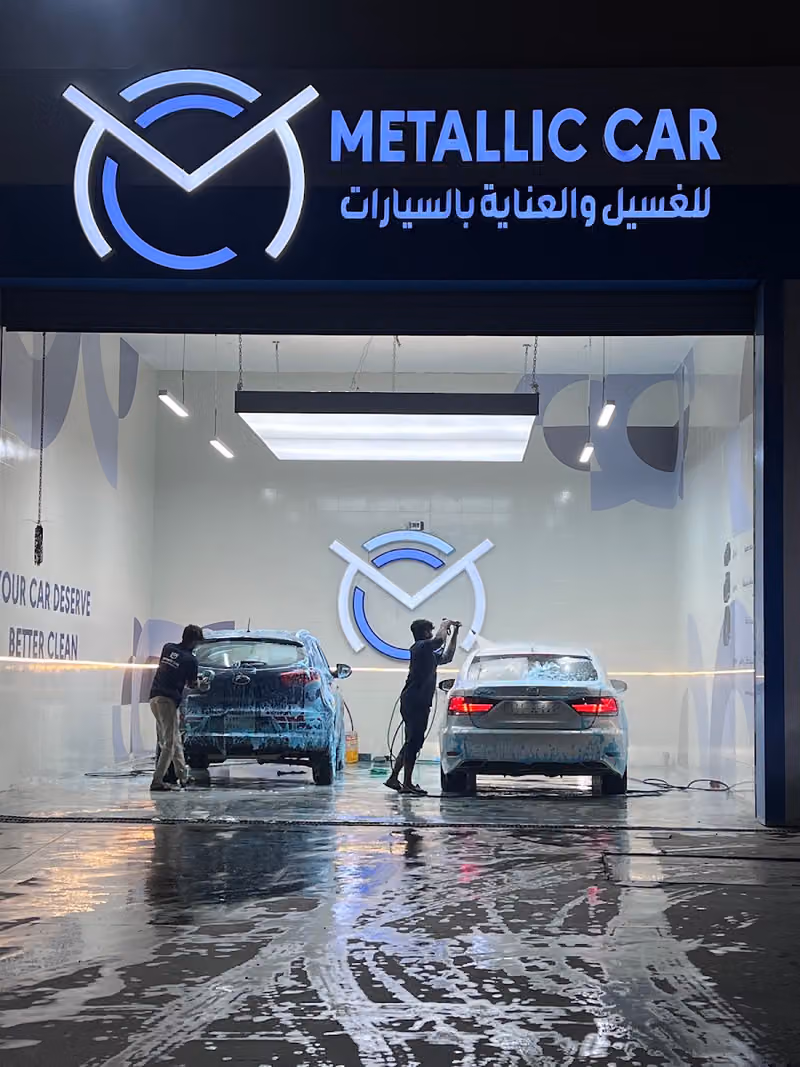مغسلة السيارة المعدنية للغسيل والعناية بالسيارات ( الغدير ) METLLIC CAR For car washing and care