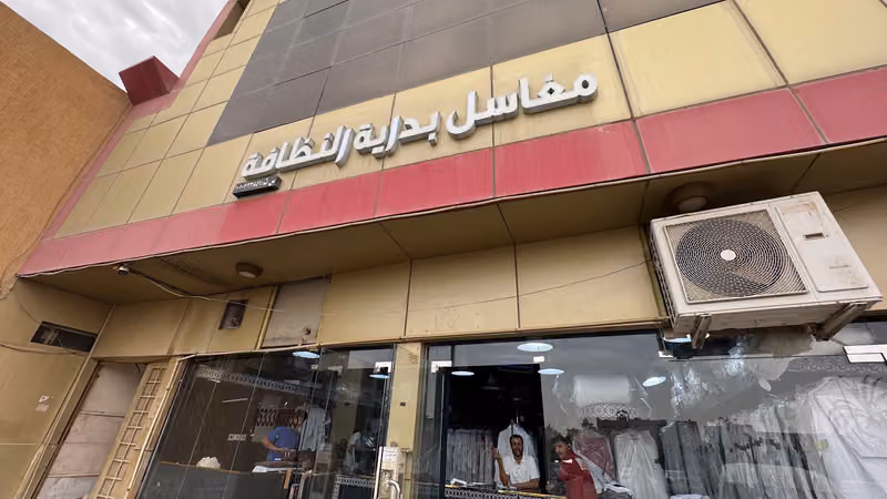 مغسلة بداية النظافة