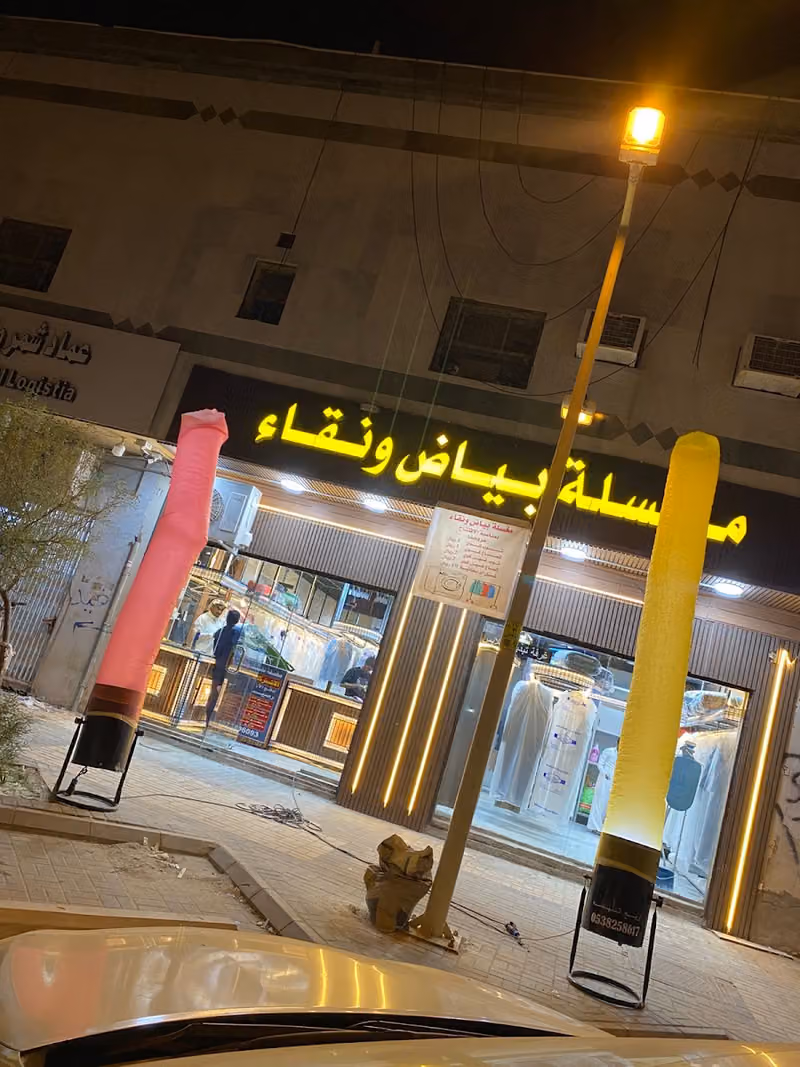 مغسله بياض ونقاء