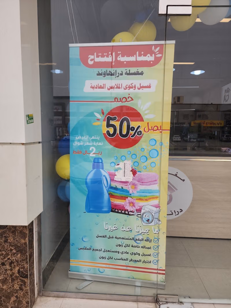 مغسله درإ نهاوند غسيل ملابس سجاد وبطانيات توصيل