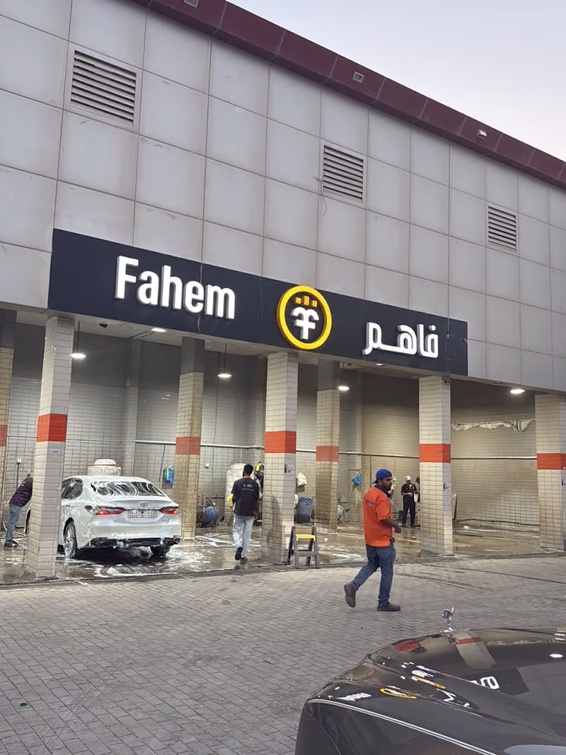 مغسلة فاهم للعناية بالسيارات
