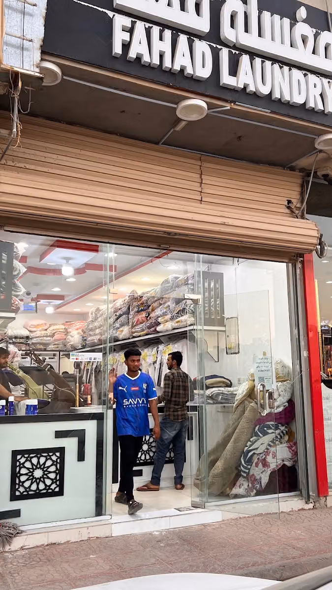 مغسله فهد