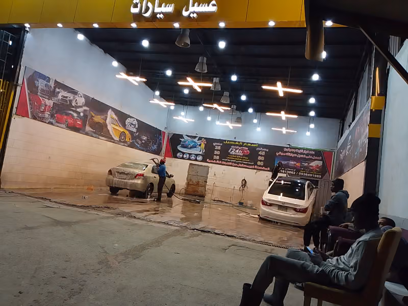 مغسلة غسيل السيارات