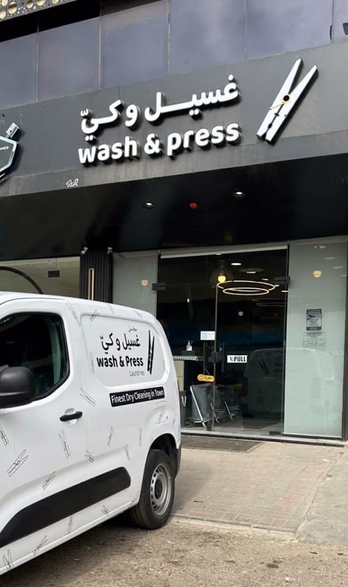 مغسلة غسيل وكي Wash and press Laundry