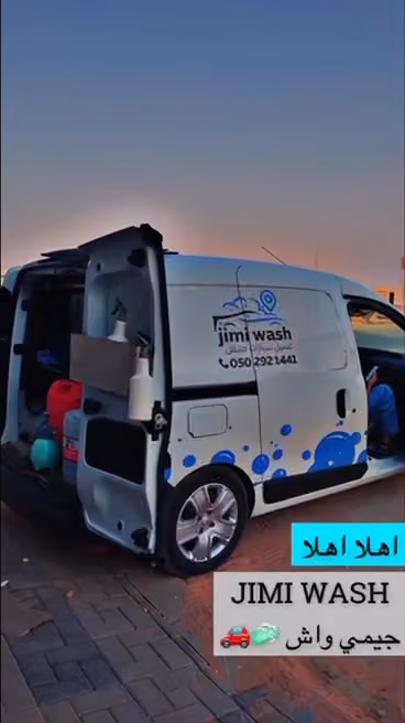 مغسلة جيمي - JIMI WASH CAR