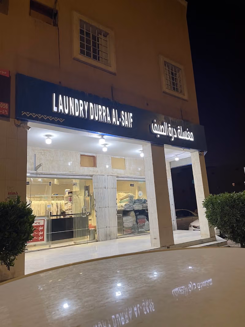 مغسلة كلاس (Class Laundry)