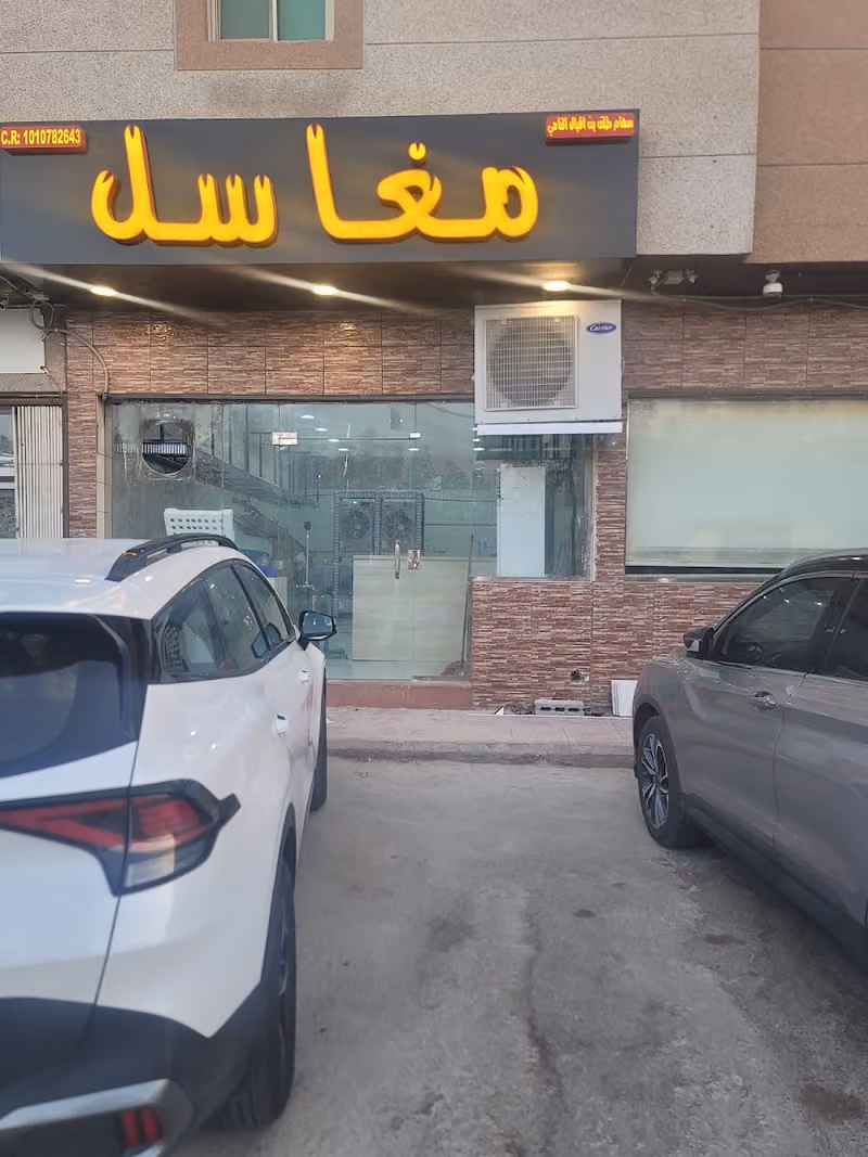 مغسلة ملابس
