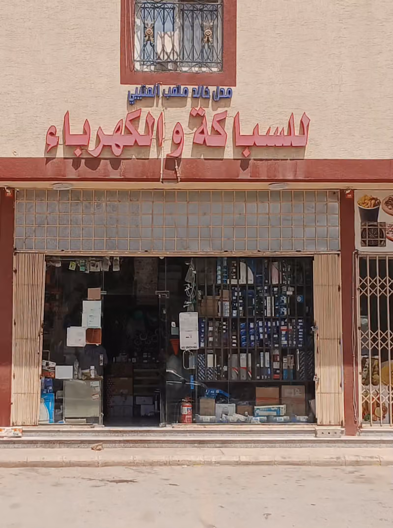 مغسلة منتعش لغسيل الملابس