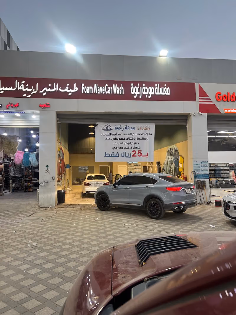مغسلة موجة رغوة لغسيل السيارات
