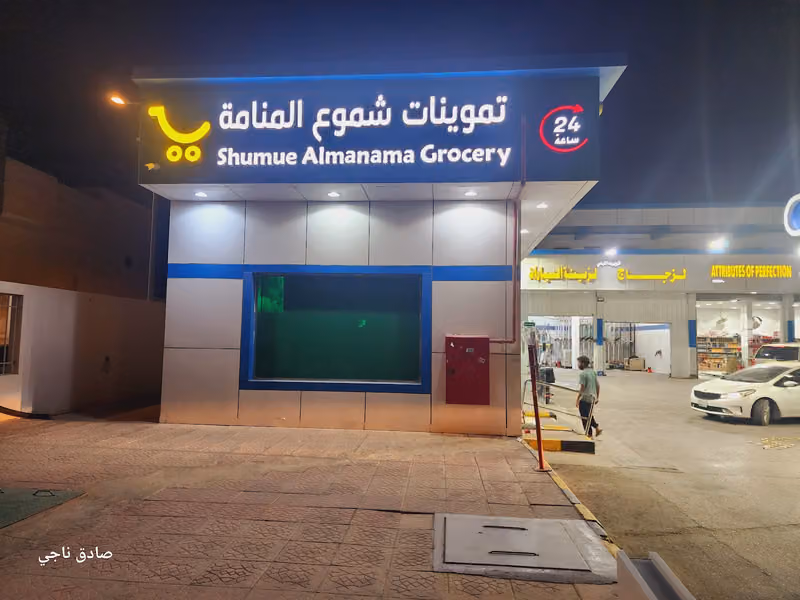 ‏ ‏مغسلة نجوم لبن غسيل السيارات