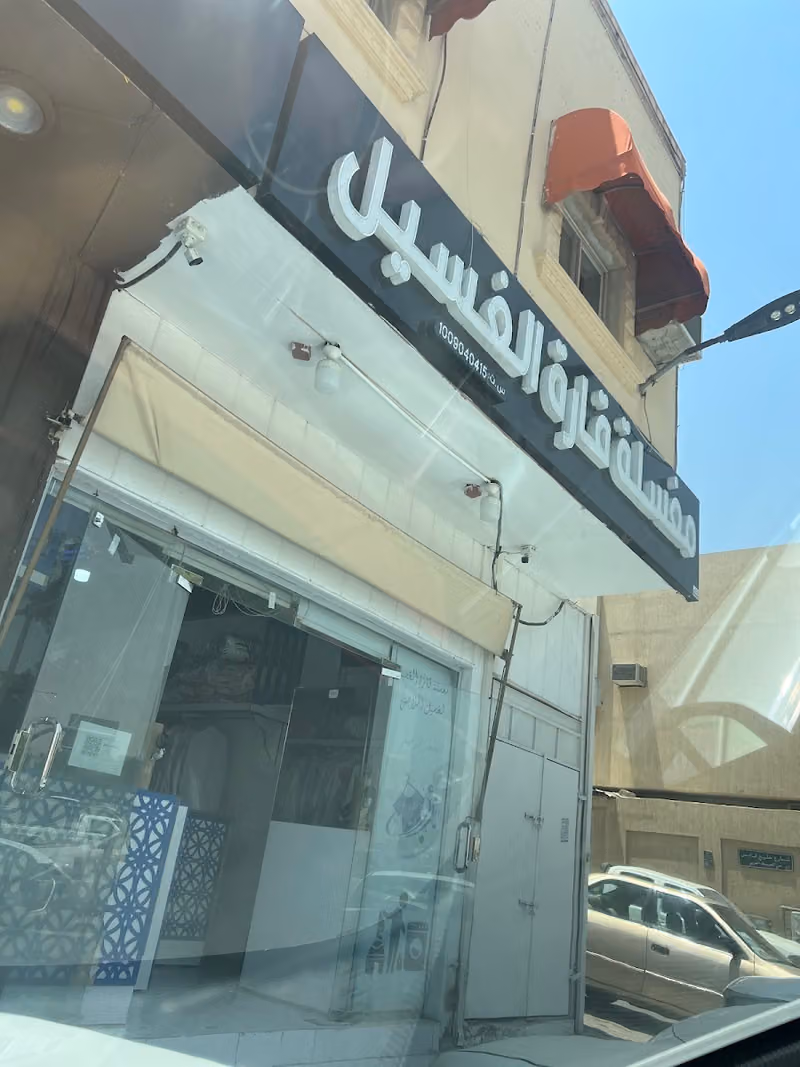 مغسلة قارة الغسيل لغسيل الملابس