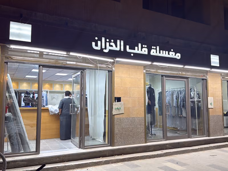 مغسلة قلب الخزان