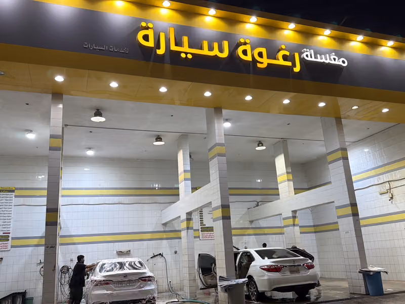 مغسلة رغوة سيارة لخدمات السيارات