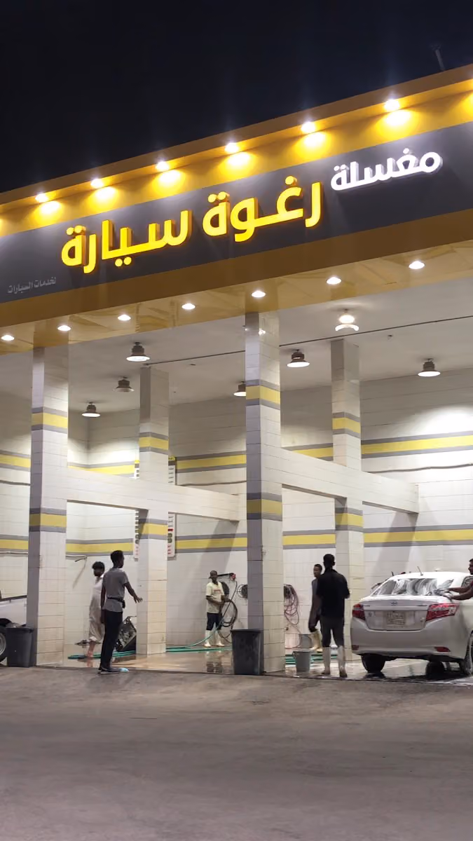 مغسلة رغوة سيارة لخدمات السيارات