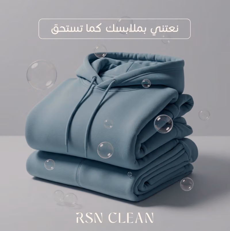 مغسلة RSN CLEAN