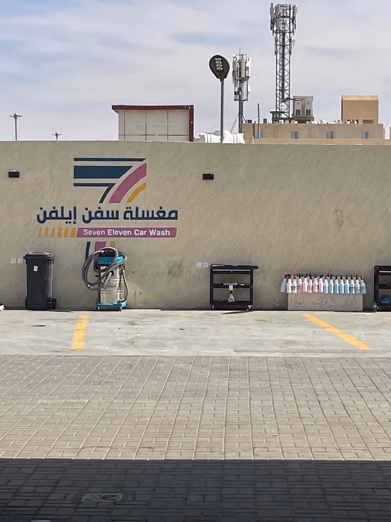 مغسلة سفن ايلفن.