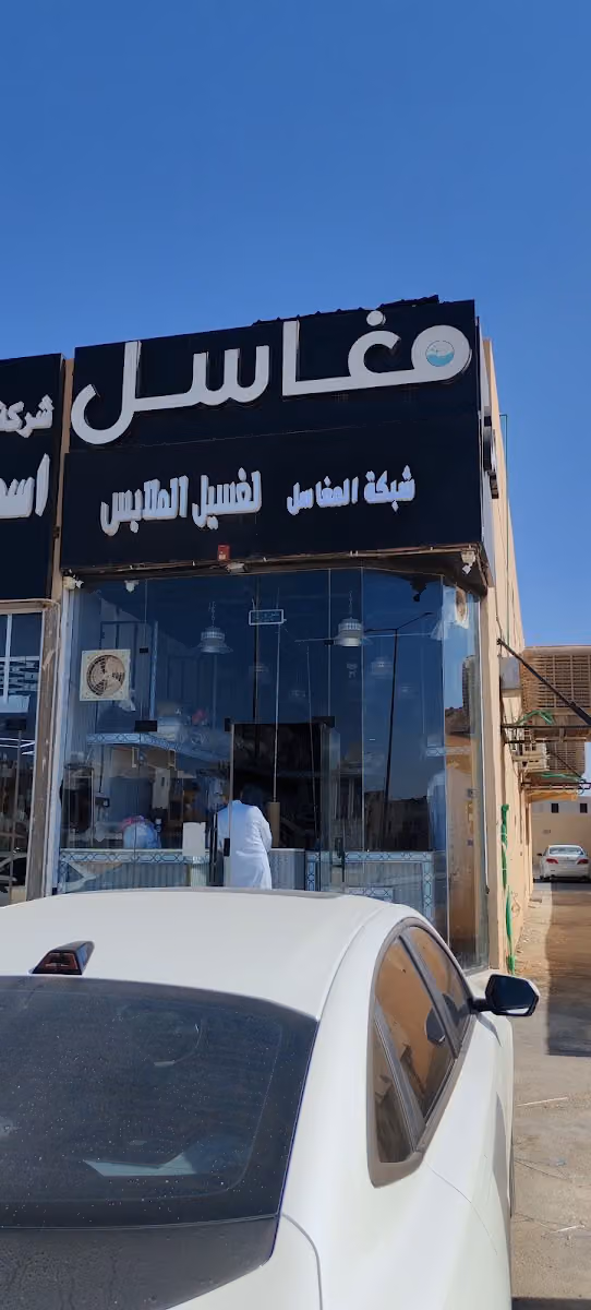 مغسلة شبكه المغاسل لغسيل الملابس