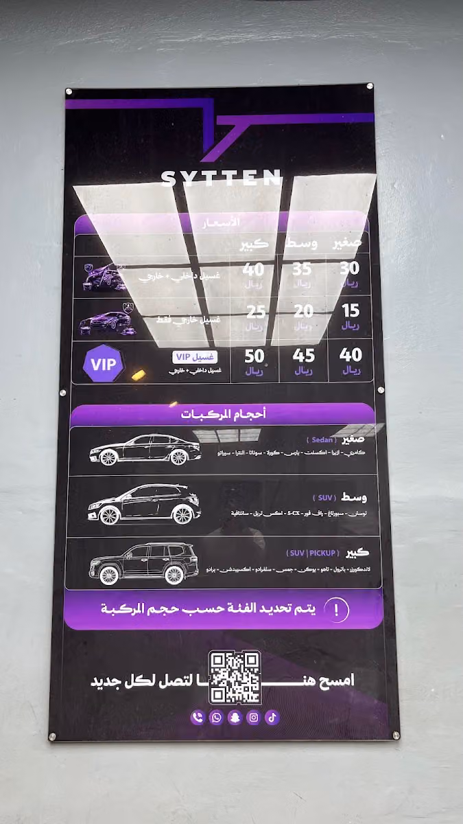 مغسلة سيتن كار لغسيل السيارات