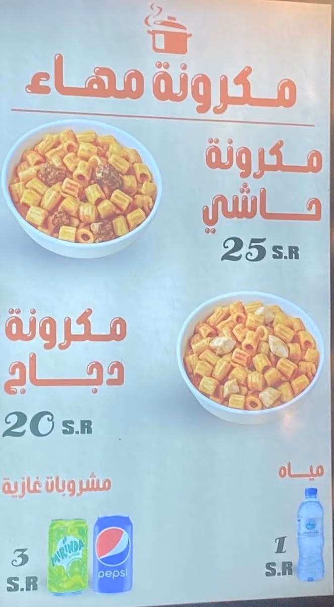 مها للوجبات