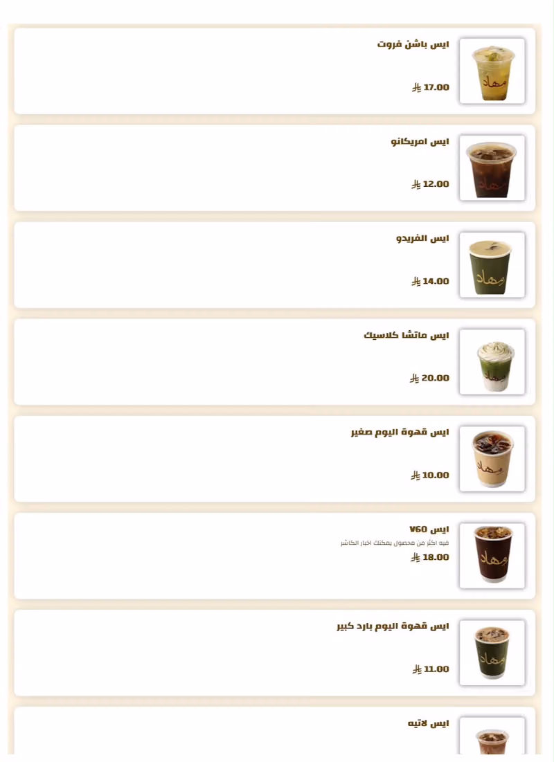 مِهاد - قهوة مختصة