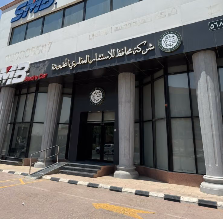 محافظ للاستثمار العقارى - الرياض