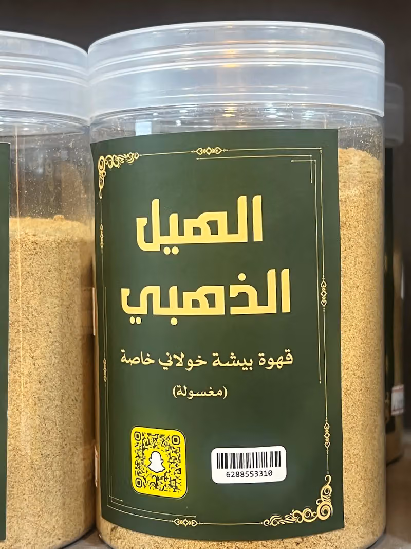 محامص الهيل الذهبي