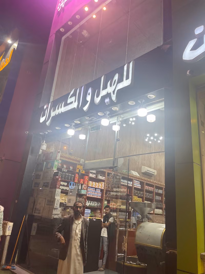 محامص أصالة الكيف للقهوة