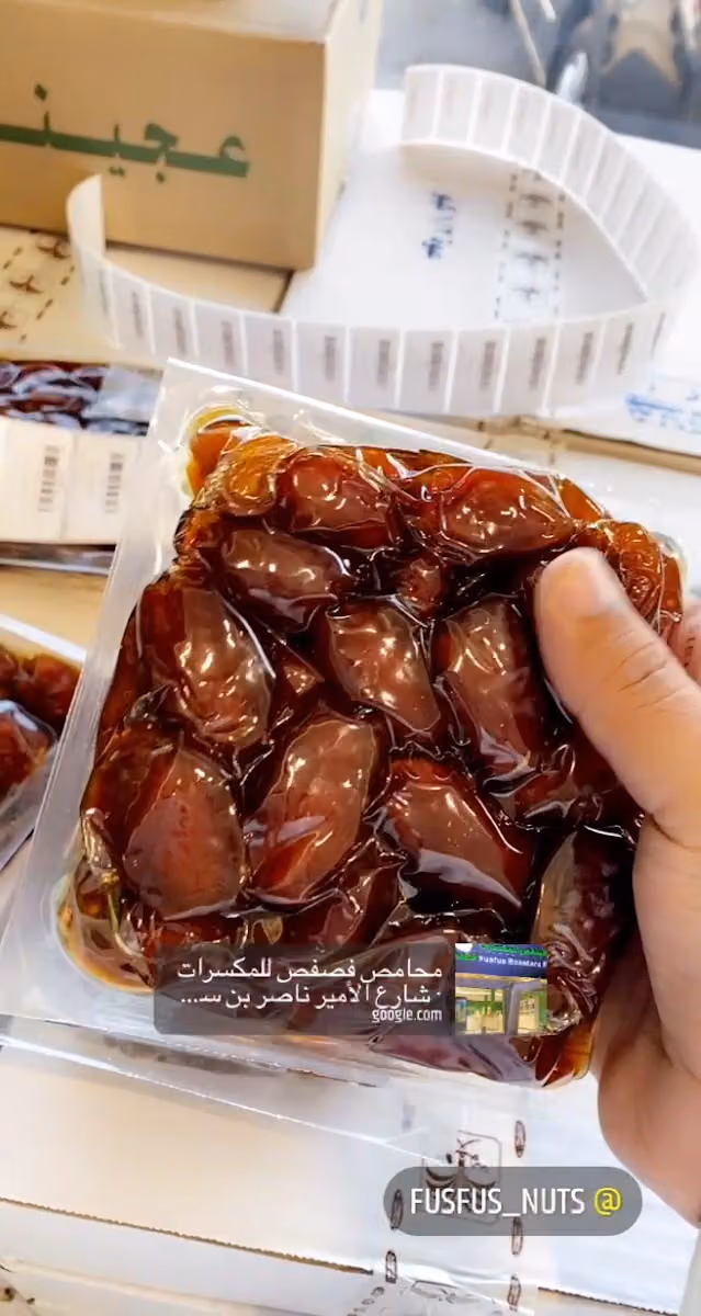 محامص فصفص للمكسرات