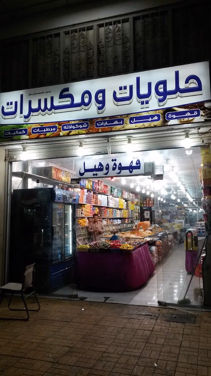 محامص رعد الشروق أبو عصام