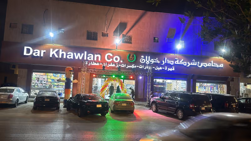 محامص شركة دار خولان فرع القرية الشعبية
