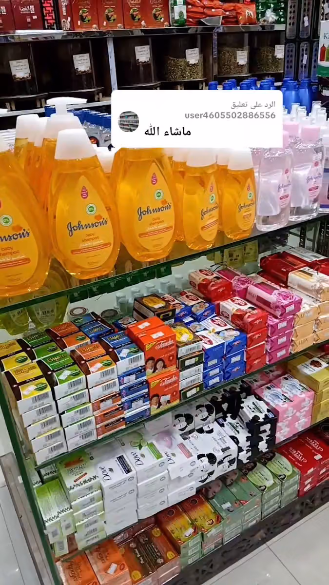 محامص وعطاره نجوم المساء