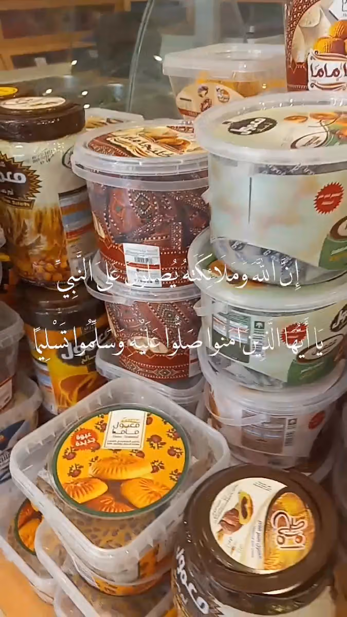 محامص وعطارة سلة المصيف شارع ضبية بنت البراء