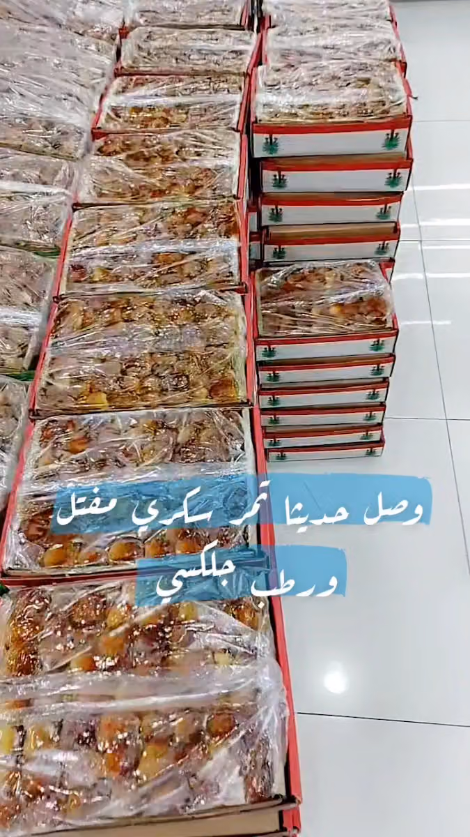 محامص ومطاحن زاد الكيف - قرطبة