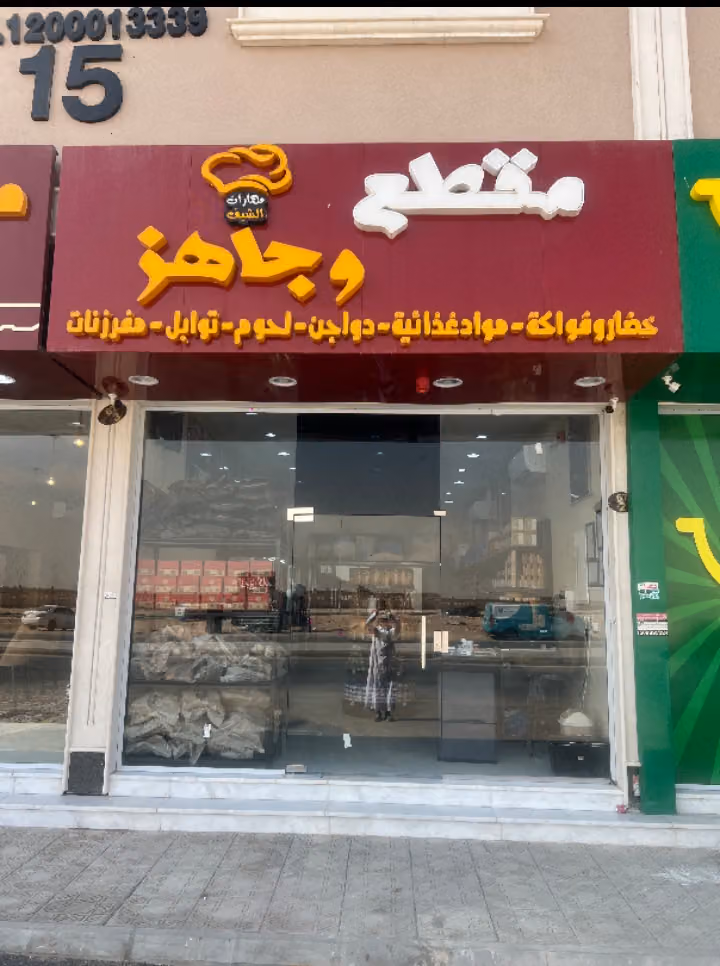 مهارات الشيف مقطع وجاهز