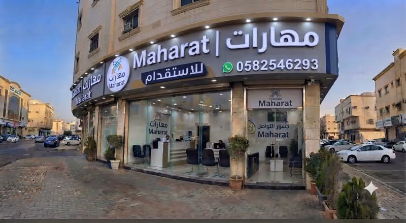 مهارات | Maharat