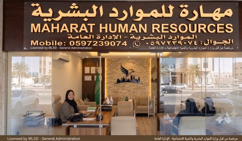 Maharah Human Resources Company - General Administration