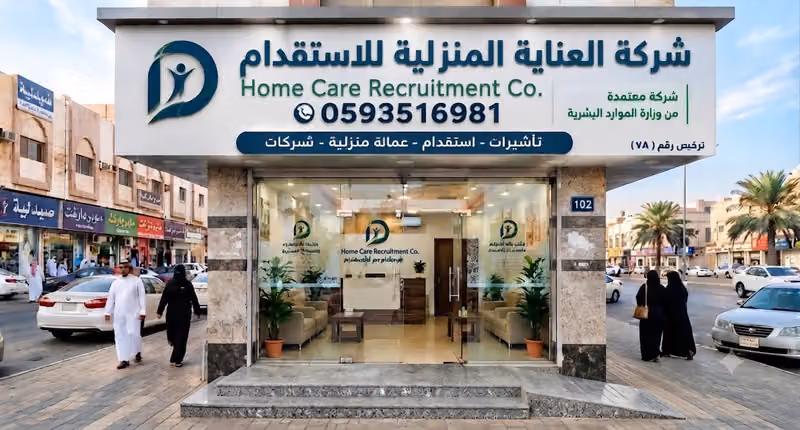 مهارة للموارد البشرية - الياسمين