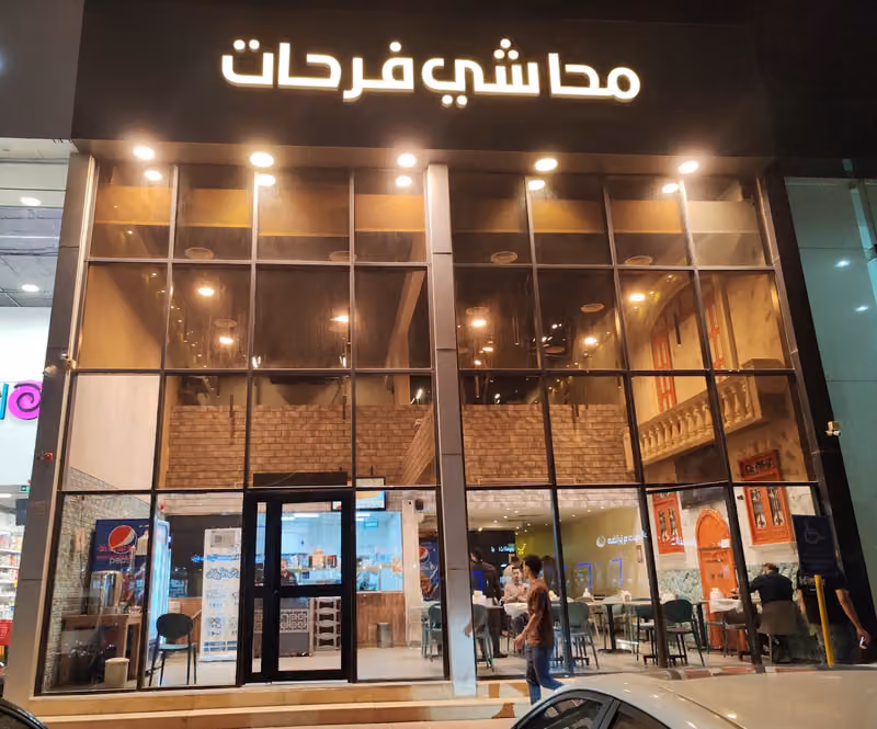 محاشي فرحات اكلات مصريه - مطعم مصري الرياض