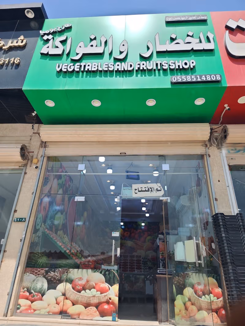 محاصيل الأرض للخضار والفواكه