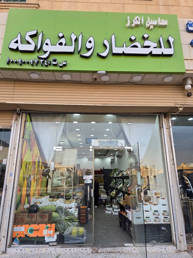 محاصيل الكرز للخضار والفواكه