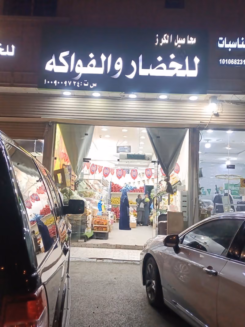 محاصيل الكرز للخضار والفواكه