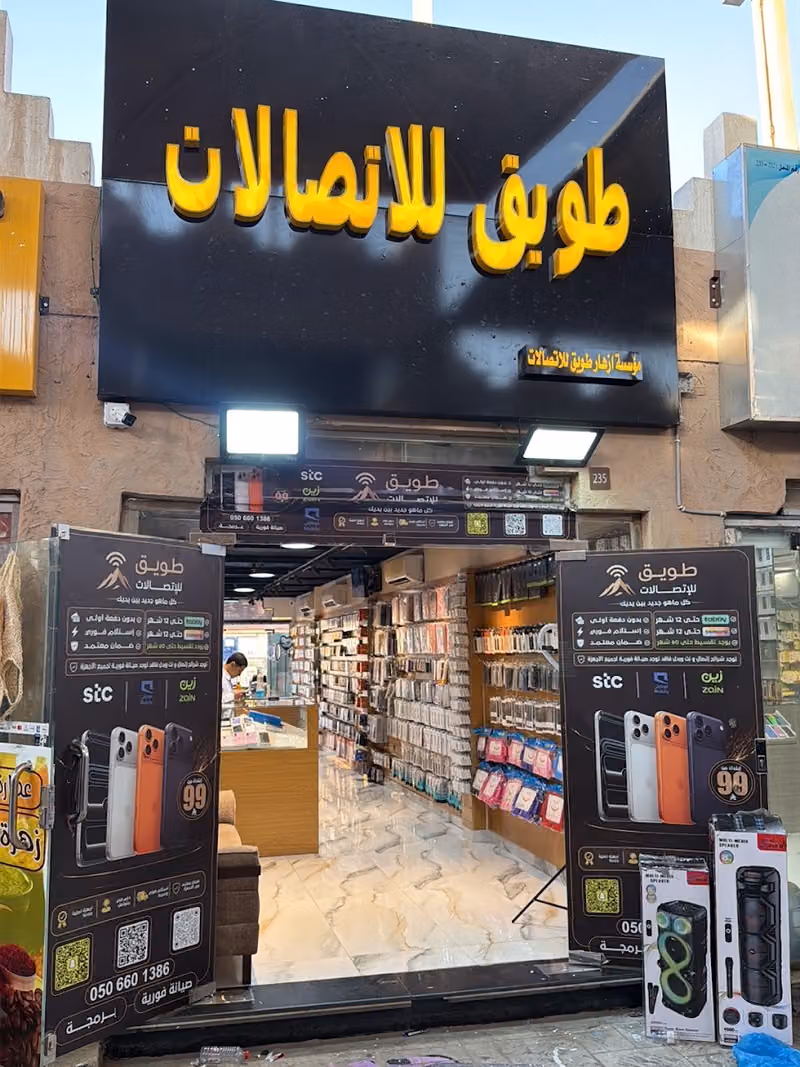 محاور طويق للاتصلات