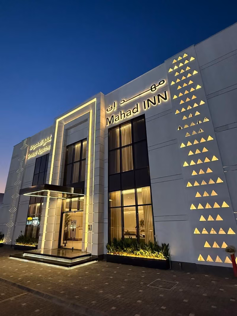 مهد إن للشقق المخدومة Mahd Inn Hotel
