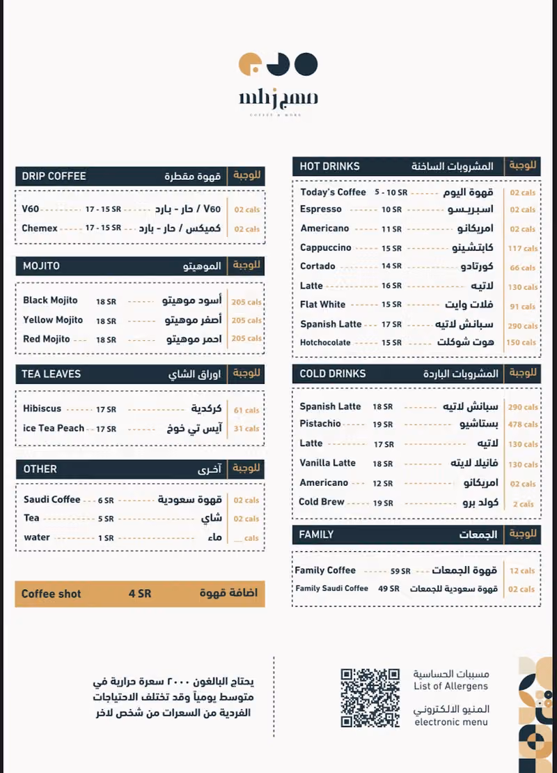 مهج قهوة مختصة وأكثر